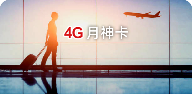 CUniq GO月神卡 4G