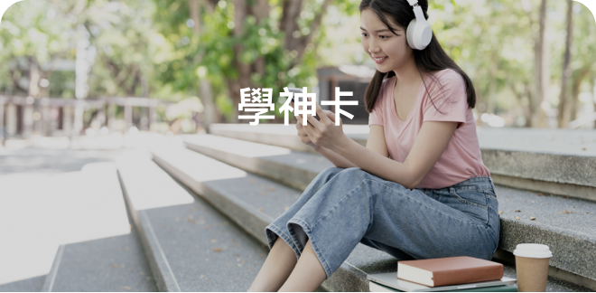 5G學神卡